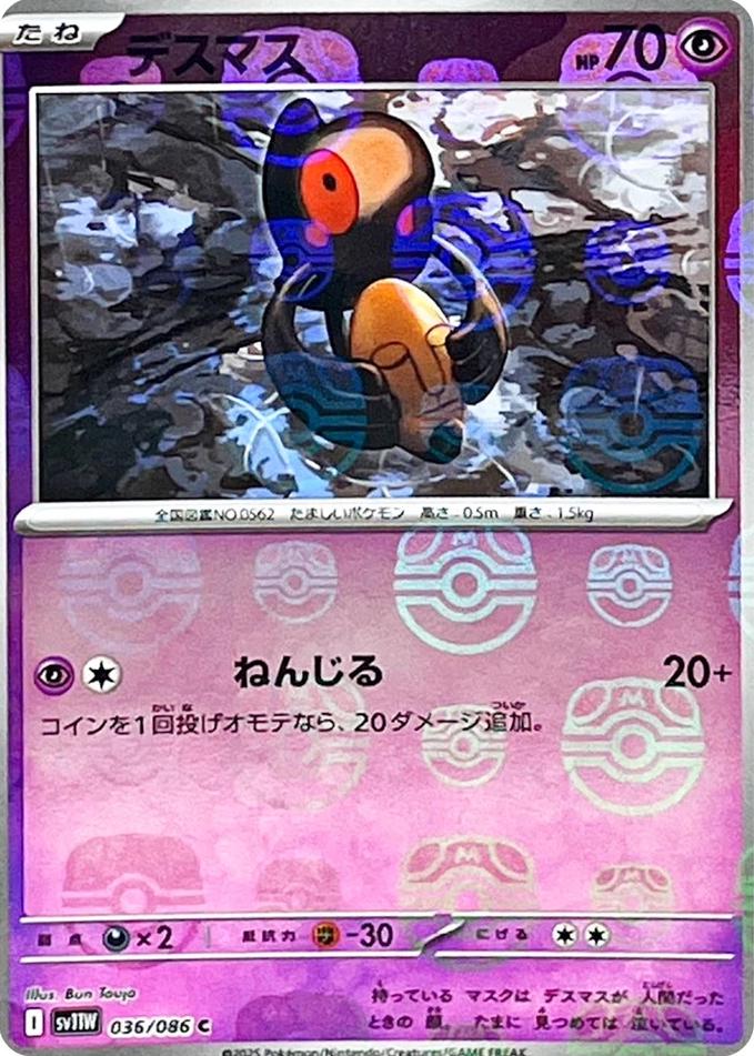 Japanese White Flare Yamask [Master-Ball] Pokémon card